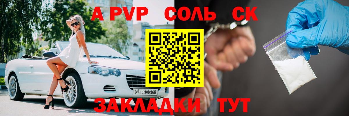 Alpha PVP Crystall  Alfa_PVP СК  APVP VHQ  Вход с VPN  Златоуст 