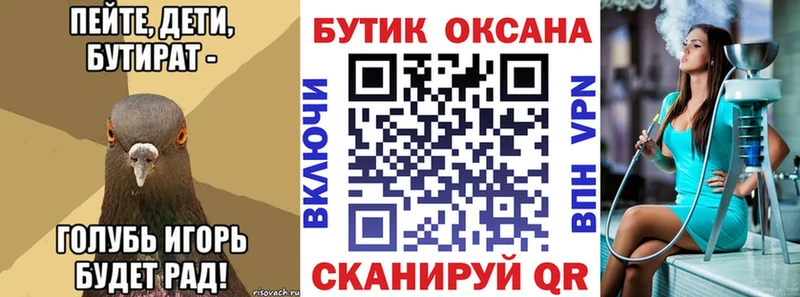 Бутират Butirat  Златоуст 