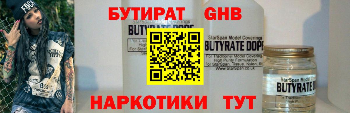 Бутират оксана Златоуст