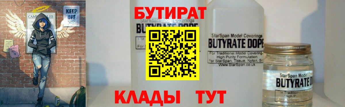 Златоуст  Бутират GHB  БУТИРАТ  Вход с VPN 