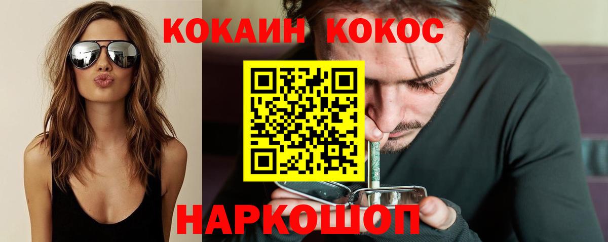 КОКАИН FishScale  Кокаин VHQ  Златоуст  КОКАИН  Вход с VPN 