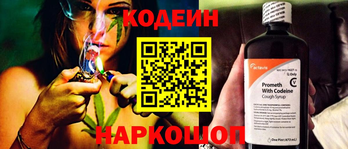 Златоуст  Кодеин Purple Drank  Вход с VPN  Кодеиновый сироп Lean Purple Drank 