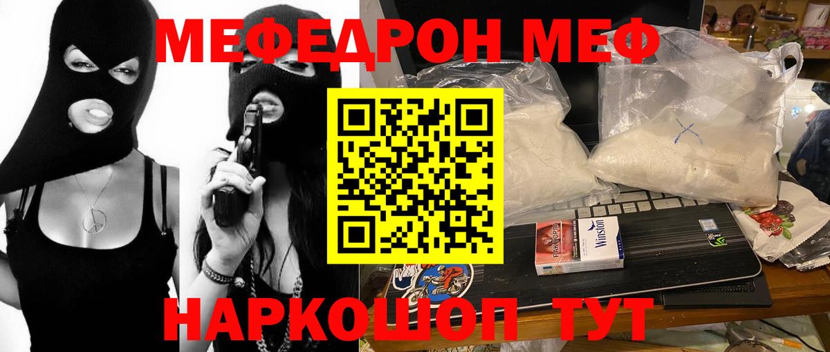 купить  цена  Вход с VPN  МЕФ  Златоуст  МЯУ-МЯУ кристаллы 